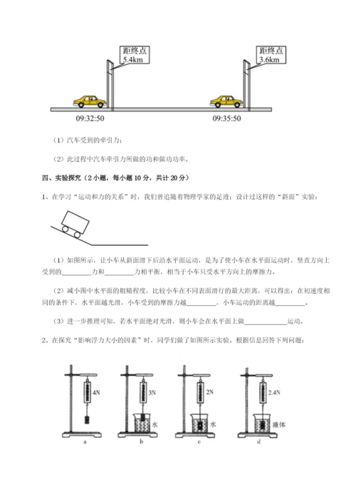 强化训练山东济南回民中学物理八年级下册期末考试定向测评试题（解析版）.docx