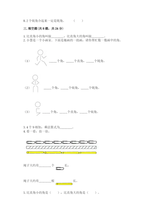 小学数学试卷二年级上册期中测试卷及参考答案（达标题）.docx