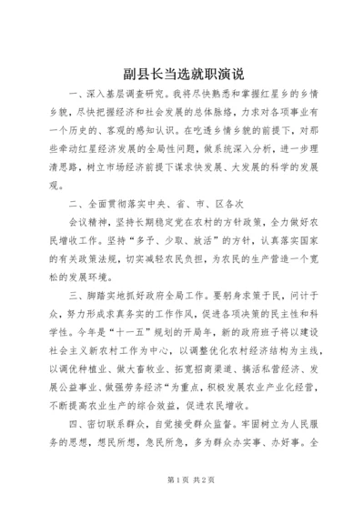 副县长当选就职演说 (4).docx