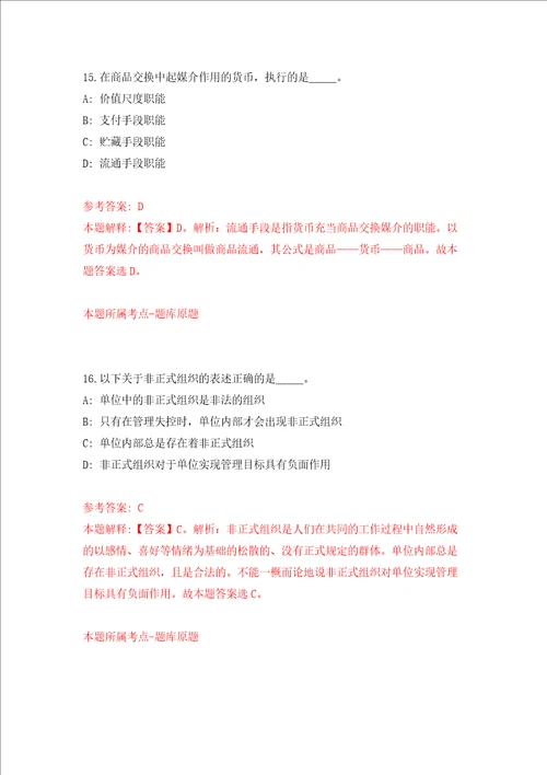 浙江嘉兴市南湖区机关事务管理中心公开招聘编外用工人员2人模拟试卷含答案解析1