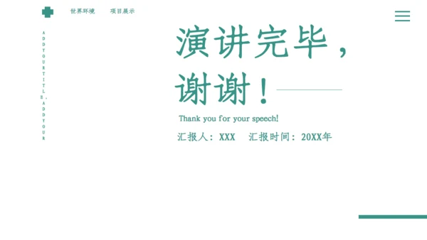 绿色简约小清新世界环境日宣传通用PPT模板