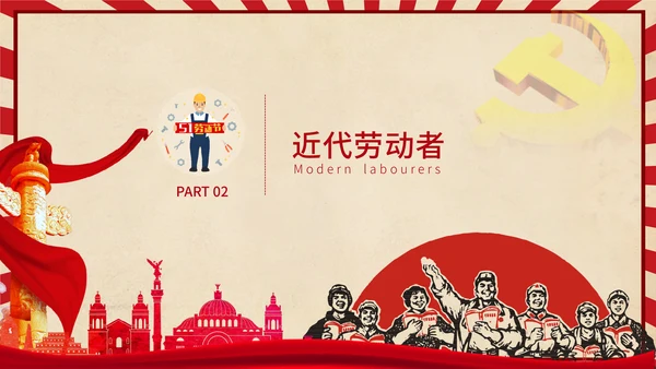 五一节动节主题班会通用PPT模板