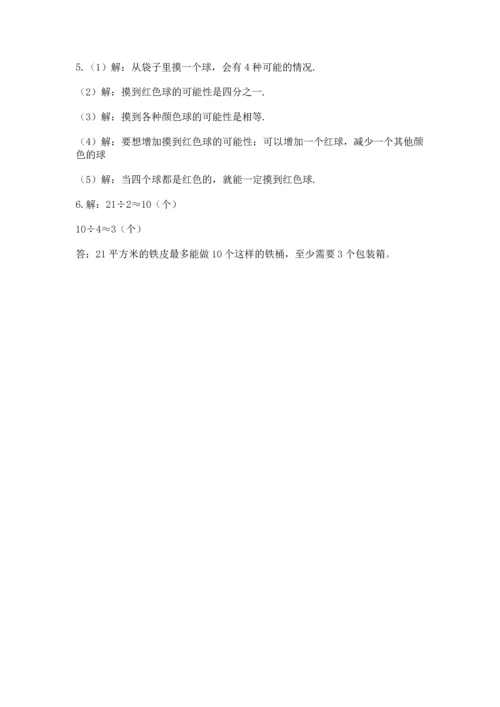 人教版五年级上册数学期末测试卷审定版.docx