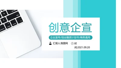 欧美创意企业宣传商业计划书商务PPT模板