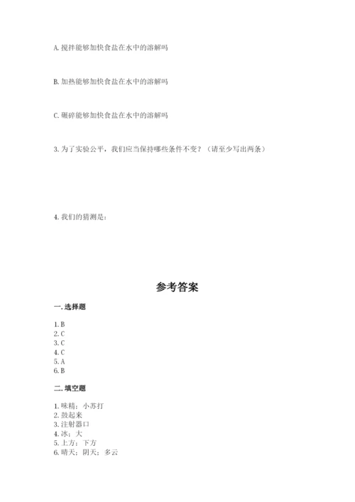 教科版三年级上册科学期末测试卷【达标题】.docx