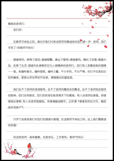 腊梅作业纸感谢信信纸