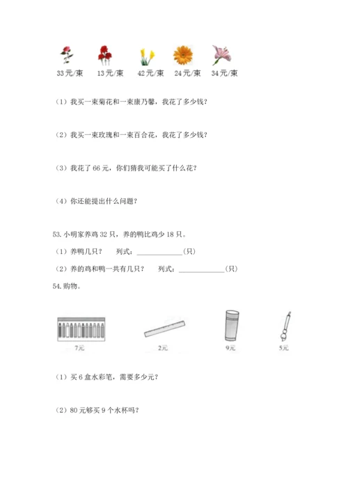 二年级上册数学应用题100道及答案【易错题】.docx