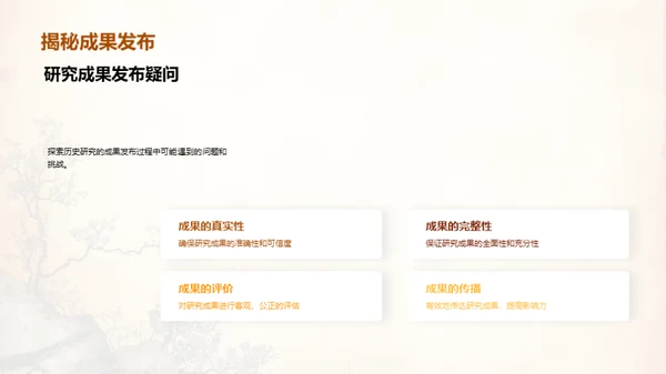 探索历史研究之道