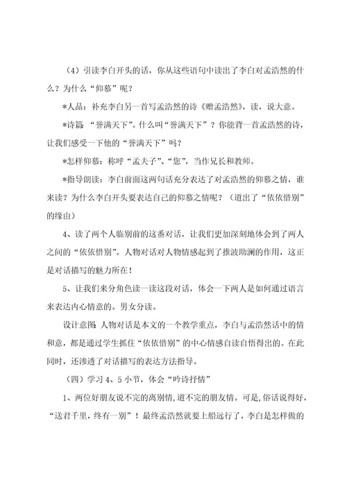 五年级语文说课稿范文八篇