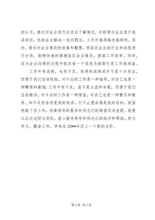 企业保障科述职报告.docx