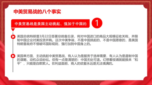 中美贸易分析PPT模板