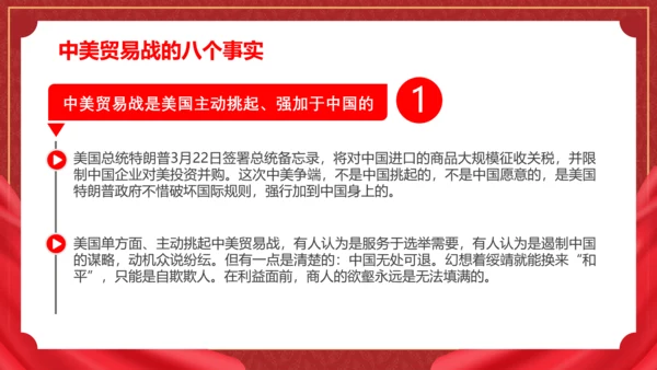 中美贸易分析PPT模板