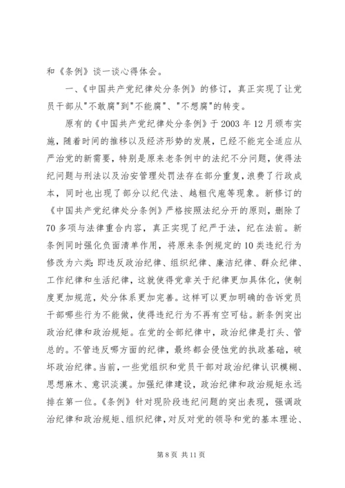 学习新准则和条例心得体会 (2).docx