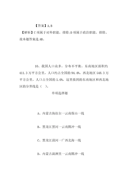 事业单位招聘考试复习资料2019年湖南女子学院招聘模拟试题及答案解析