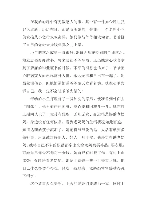 亲情让爱无处不在作文.docx