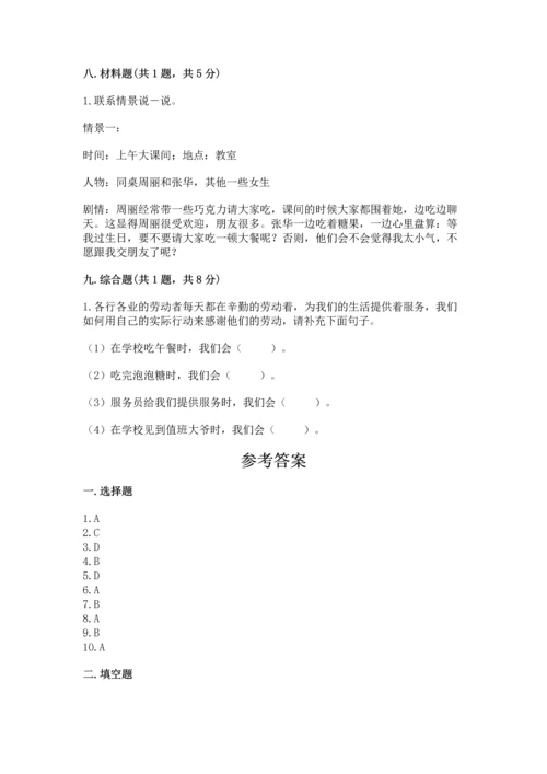 2023部编版四年级下册道德与法治期末测试卷附精品答案.docx