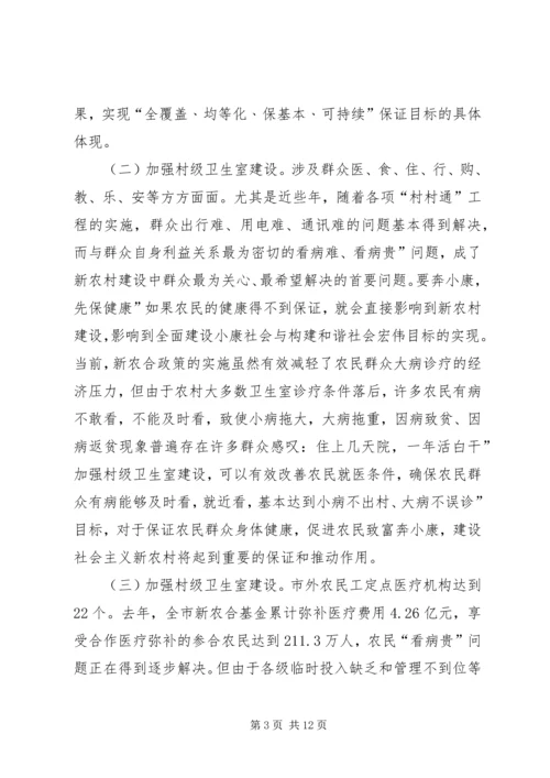 卫生室建设经验交流工作会致辞.docx