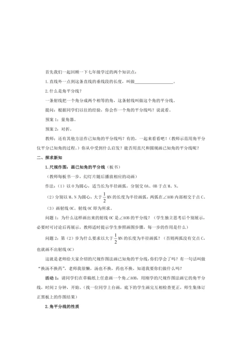 《12.3角平分线的性质（第1课时）》教案