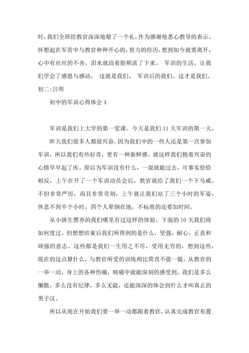 初中的军训心得体会 (2).docx