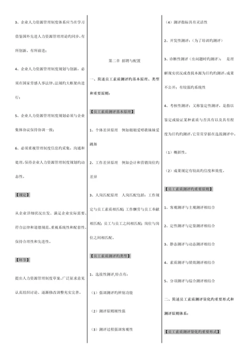 2023年企业人力资源管理师二级第三版教材课后习题答案完整版仅供参考.docx