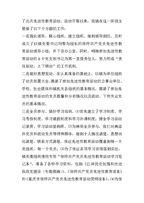 保持共产党员先进性整改提高阶段满意度测评工作会讲话(乡镇)