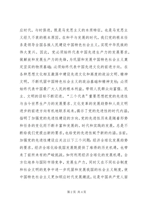 加强党的先进性建设是时代的要求讲话稿.docx