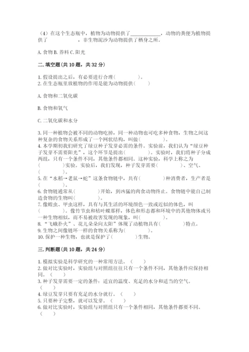 教科版五年级下册科学第一单元《生物与环境》测试卷（a卷）.docx