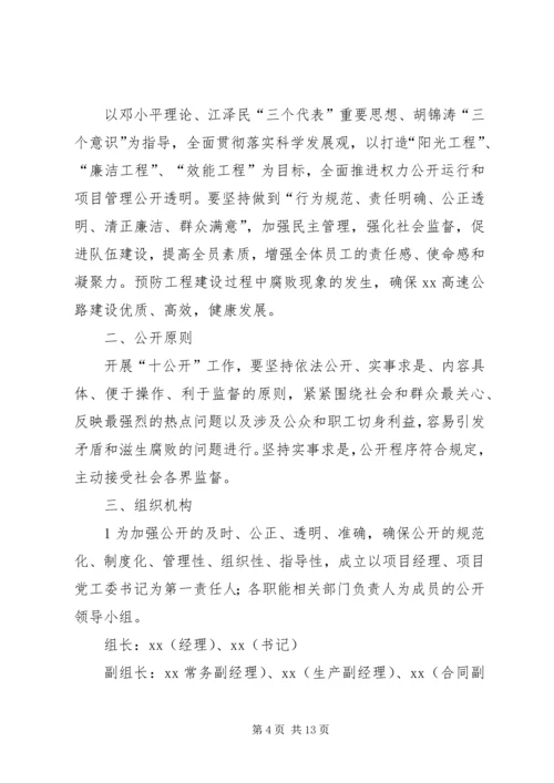 高速公路十公开实施方案.docx