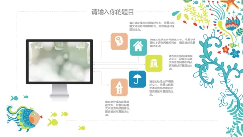 可爱手绘夏日亲亲鱼通用PPT多用途模板