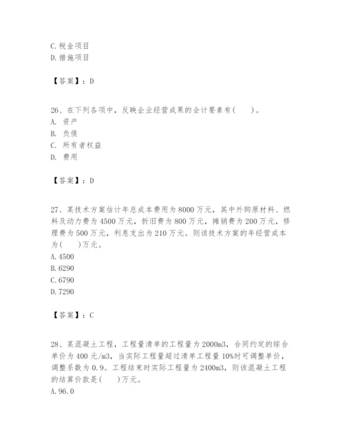 2024年一级建造师之一建建设工程经济题库附答案【巩固】.docx