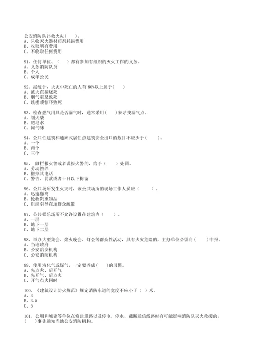 消防安全知识选择题(685题).docx