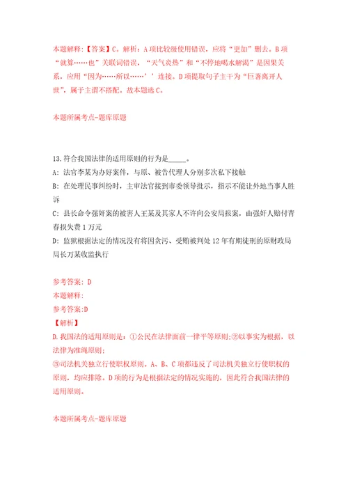 中科院青藏高原所“三极观测与大数据中心科研人员招考聘用强化卷第8版