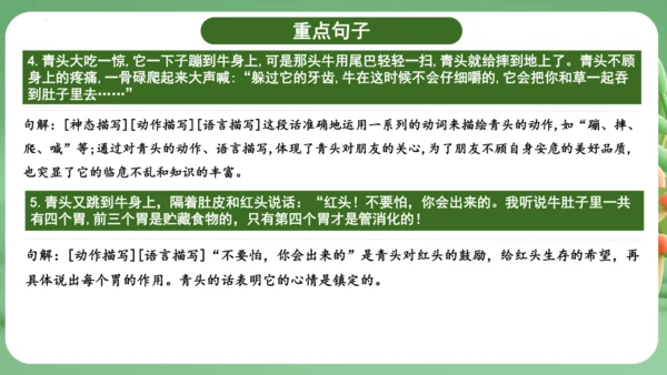 统编版2024三年级语文上册第三单元复习   课件