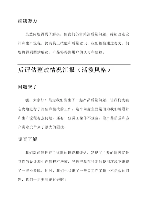 后评估整改情况汇报