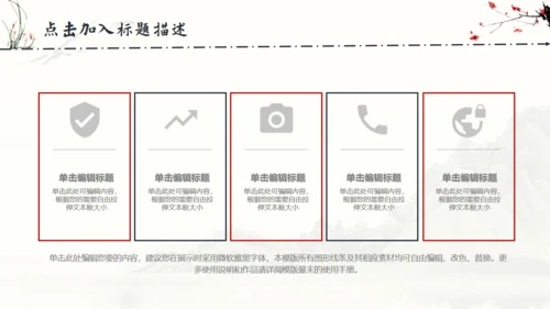中国风梅花兰花山水通用PPT模板