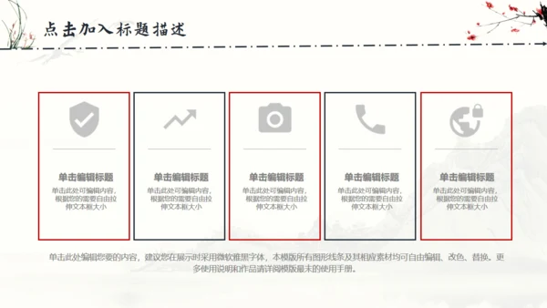 中国风梅花兰花山水通用PPT模板