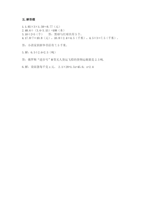 小学数学五年级上册期末测试卷附答案【基础题】.docx