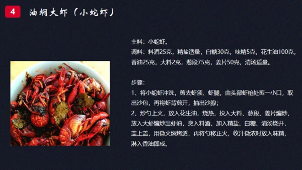 夜市小龙虾主题大餐通用PPT模板
