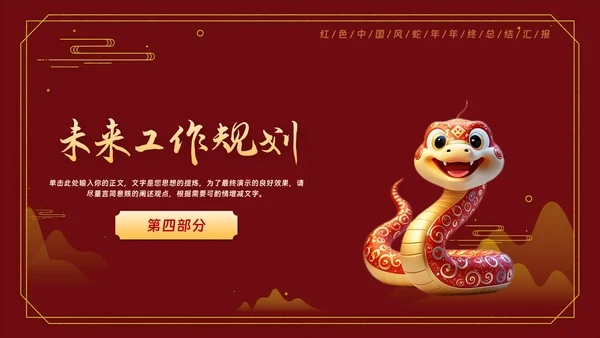 红色中国风年终工作总结汇报