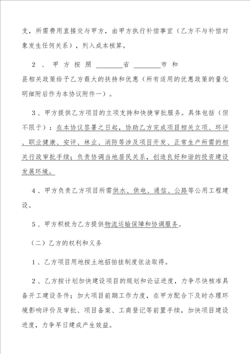 政府投资合作框架协议书