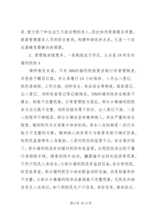 关于XX县区五保供养工作的思考与建议 (4).docx