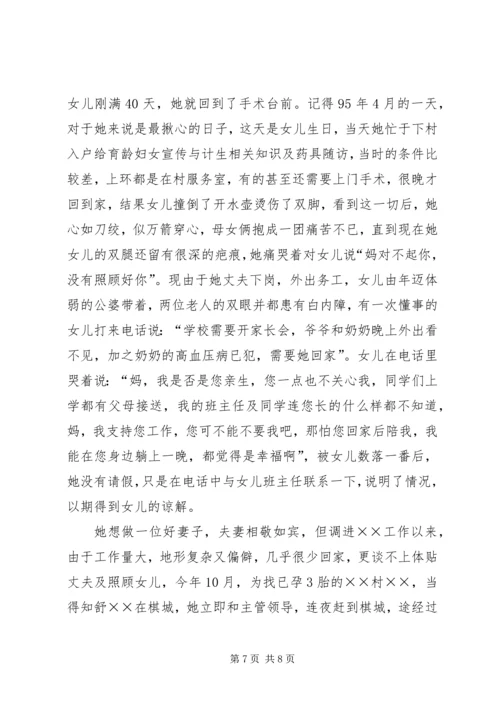 乡镇计划生育计生服务所长事迹材料.docx