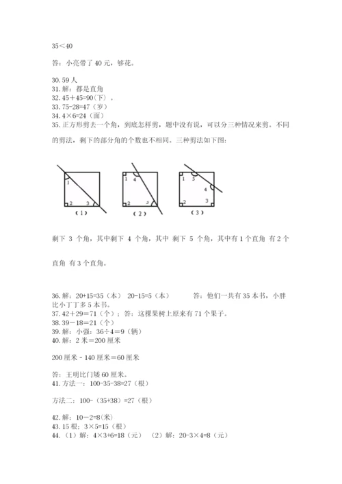 小学二年级数学应用题大全（培优b卷）.docx