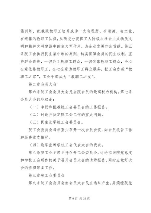 基层工会组织制度.docx