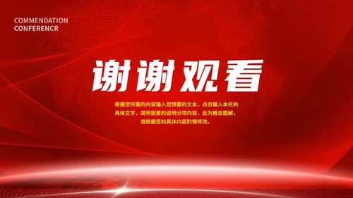 红色简约党政风优秀员工表彰大会PPT模板