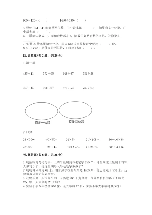 北师大版四年级上册数学第六单元 除法 测试卷附参考答案【名师推荐】.docx