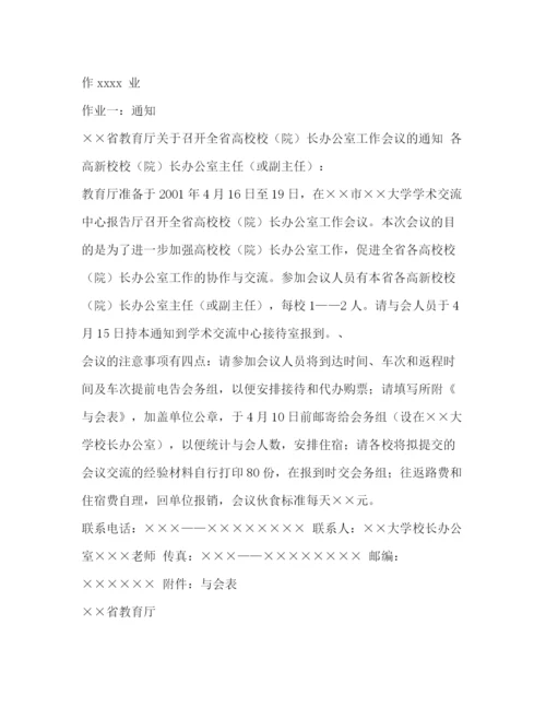 精编之政府会议通知范文2).docx