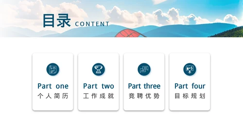 商务风岗位竞聘PPT