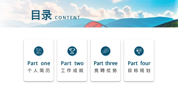 商务风岗位竞聘PPT