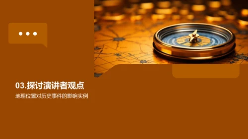 地理历史探秘